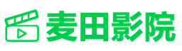 麦田影院 Site Icon Site Icon