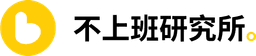 不上班研究所 Site Icon Site Icon